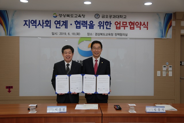 ▲ 금오공과대와 경북도교육청은 18일 지역 인재 양성을 위한 업무협약을 체결했다. 좌측부터 이상철 총장, 임종식 교육감.ⓒ금오공대