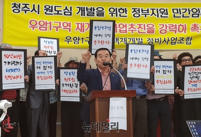▲ 19일 충북 청주시 상당구 우암1구역주택재개발정비사업 찬성측 모임인 재개발조합 소속 주민들이 사업 지속을 촉구하고 있다.ⓒ박근주 기자