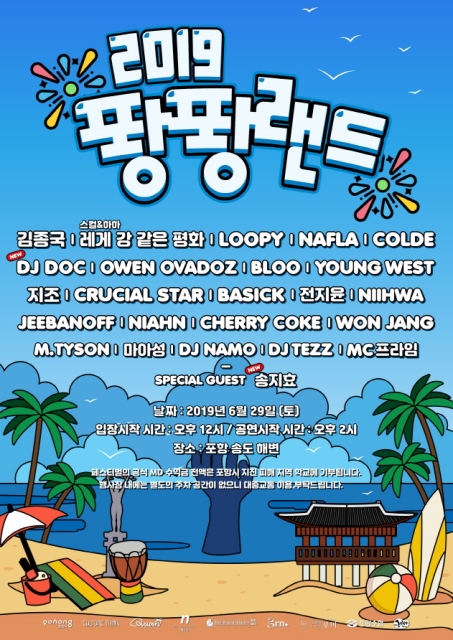 ▲ ‘2019 퐝퐝랜드’ 홍보 포스터.ⓒ포항시