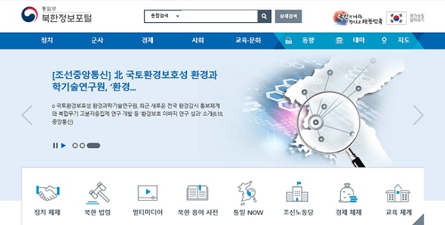 ▲ 통일부의 '북한정보포털'ⓒ홈페이지 캡처