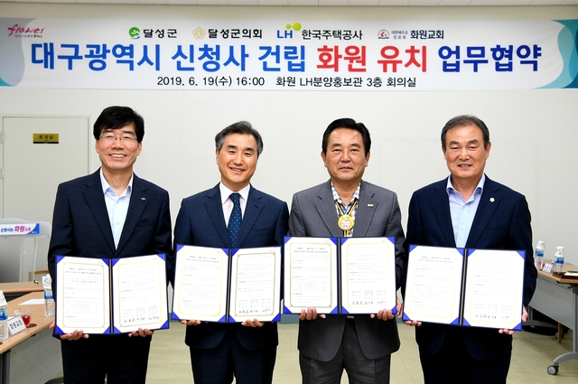 ▲ 대구시 신청사 달성군 유치를 위한 업무협약 장면(좌로부터 한국주택공사 대구경북지역본부 김정진 본부장, 신용기 화원교회 담임목사, 김문오 달성군수, 최상국 달성군의회 의장).ⓒ달성군