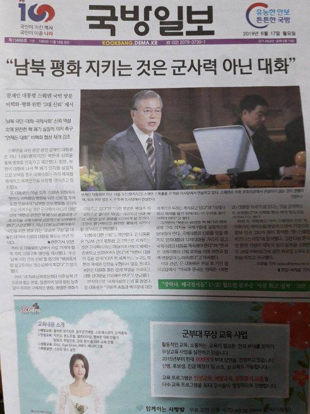 ▲ 국방일보 보도 내용. ⓒ이언주 페이스북