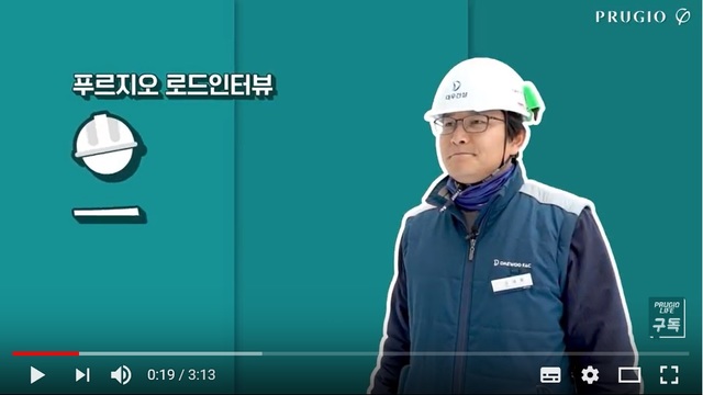 ▲ 대우건설 아파트 공사 현장의 생생한 목소리를 담은 '현장을 만나다' 유튜브 영상.ⓒ푸르지오 라이프 유튜브 캡처