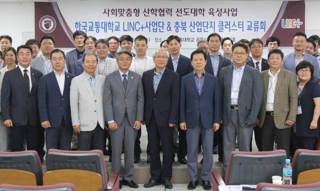 ▲ 한국교통대 LINC+사업단과 충북 산업단지 클러스터 소속 기업 대표들이 교류회를 갖고 기념촬영을 하고 있다.ⓒ교통대