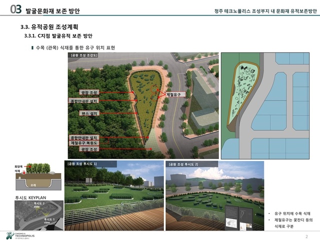 ▲ (주)청주TP가 제시한 청주TP 일반산업단지 2차지구 확장부지 보존 방안 계획도.ⓒ청주TP