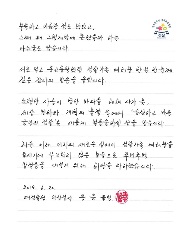 ▲ 봉욱 대검찰청 차장검사 사의문 ⓒ대검찰청