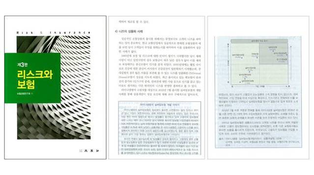 ▲ 라이나생명의 실버암보험이 소개된 ‘리스크와 보험’ 대학교재와 관련 상품이 소개된 페이지ⓒ라이나생명