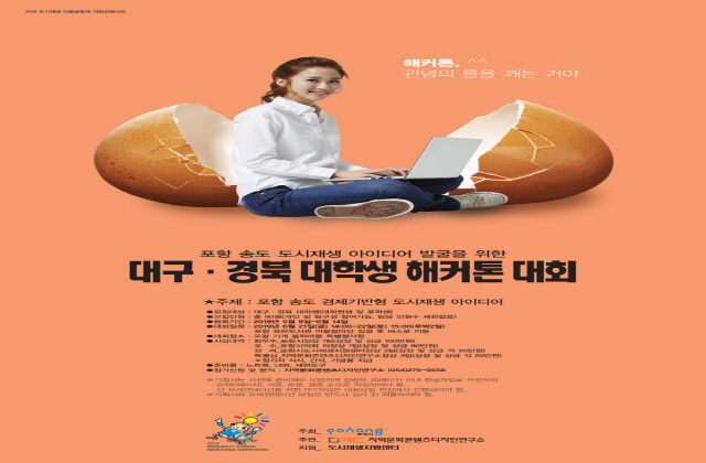 ▲ ‘해커톤 대회’ 개최 홍보 포스터.ⓒ포항시