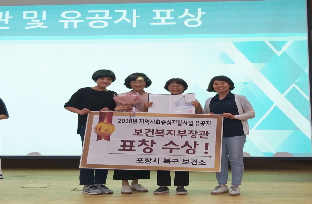 ▲ 포항시 남‧북구보건소 관계자들이 보건복지부장관상 수상 후 기념사진을 촬영하고 있다.ⓒ포항시