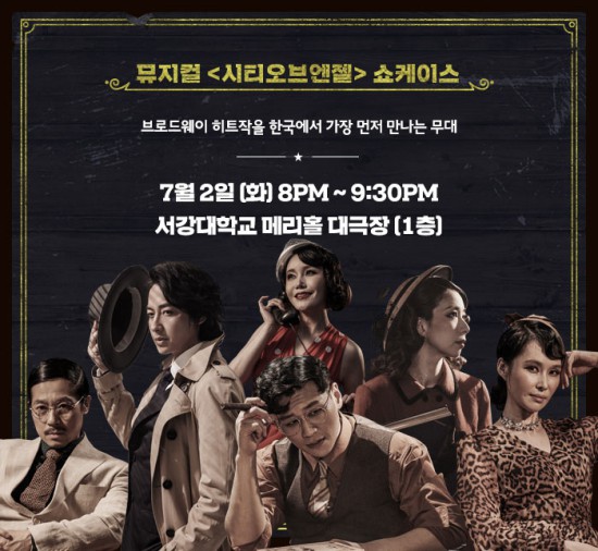 ▲ 뮤지컬 '시티오브엔젤' 쇼케이스 초대배너.ⓒ샘컴퍼니