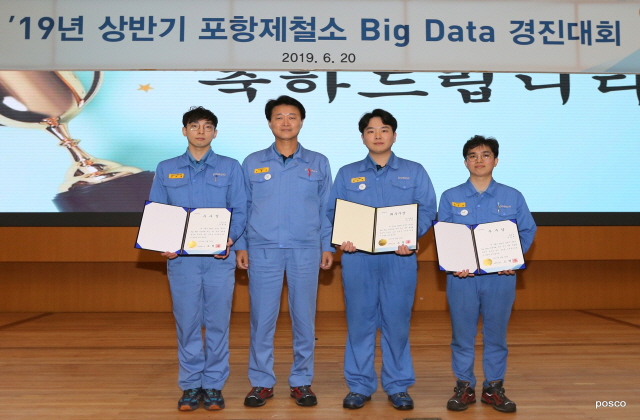 ▲ 오형수 포항제철소장과 빅데이터 경진대회 수상자들이 발표를 마치고 기념사진을 찍고 있다(왼쪽부터 파이넥스부 김태혁 대리, 오형수 포항제철소장, EIC기술부 김진혁 대리, 제선부 김영현 과장).ⓒ포스코