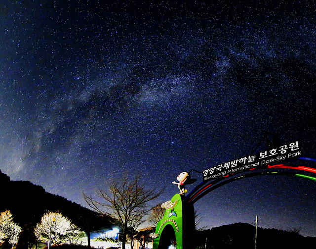 ▲ ‘밤하늘반딧불이공원’ 전경.ⓒ경북도