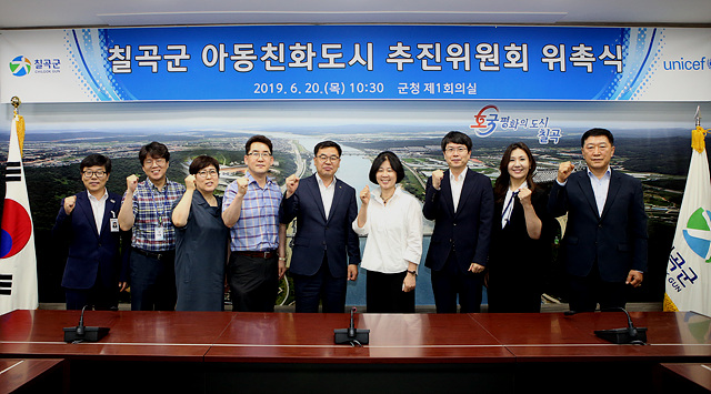 ▲ 칠곡군은 지난 20일 군청 제1회의실에서 아동친화도시 추진위 위촉식을 가졌다.ⓒ칠곡군