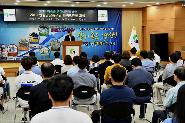 ▲ 경산시는 지난 20일부터 21일 양일간 시청 대회의실에서 시민과 최접점에서 업무를 추진하는 민원담당 공무원 140명을 대상으로 열린 교육을 가졌다.ⓒ경산시