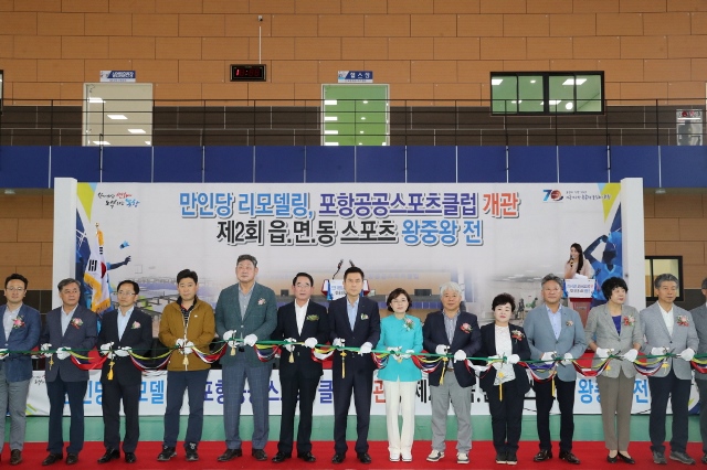 ▲ 포항시는 만인당 공공스포츠클럽 개관식과 함께 읍면동 스포츠 왕중왕전을 개최했다.ⓒ포항시