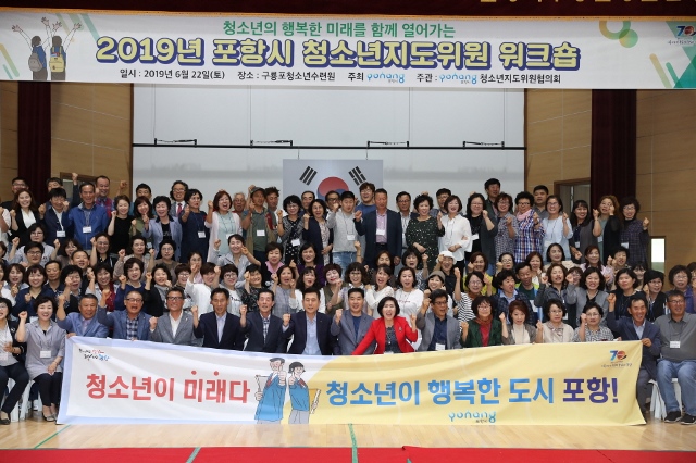 ▲ 포항시 청소년지도위원들이 기념 사진촬영을 하고 있다.ⓒ포항시