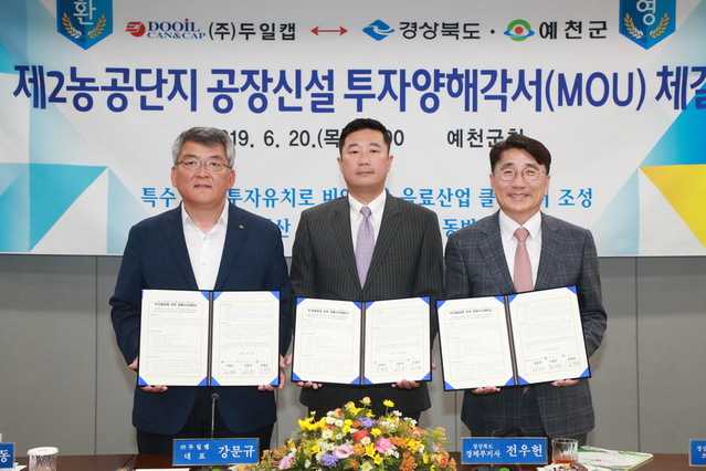 ▲ 김학동 예천군수, 강문규 ㈜두일캡 대표, 전우헌 경상북도 경제부지사(왼쪽부터)는 지난 20일 예천군청 중회의실에서 ‘예천 제2농공단지 공장신설 투자양해각서 (MOU)’를 체결했다.ⓒ예천군