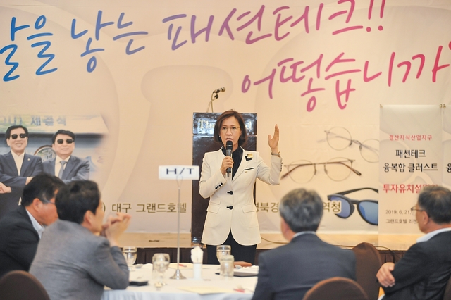 ▲ 대구경북경제자유구역청이 지난 21일 대구 그랜드호텔에서 이장식 경산부시장, 민병대 기업협의회장 등 50여명이 참석한 가운데 패션테크 융복합 클러스터 투자유치설명회를 개최했다.ⓒ대경청