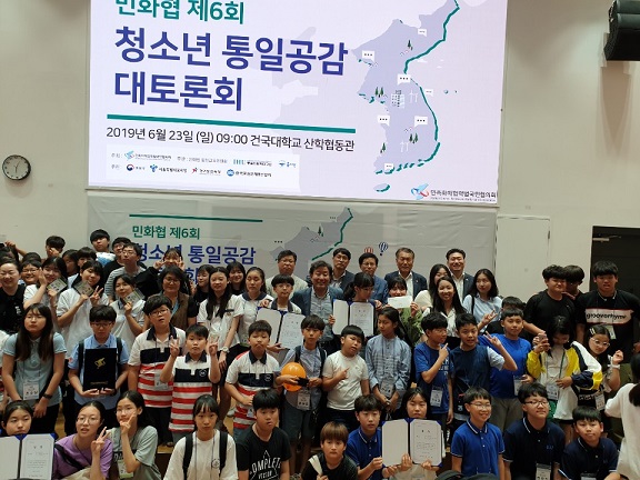 ▲ 23일 서울 광진구 건국대학교에서 열린 '제6회 청소년 통일공감대토론회'에 참가한 초·중·고교생 등이 기념촬영을 하고 있다. ⓒ건국대