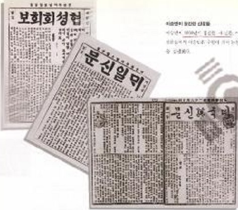 ▲ 20대초반 이승만이 창간한 3개신문. 매일신문은 한국 최초의 민간 일간신문.ⓒ자료사진
