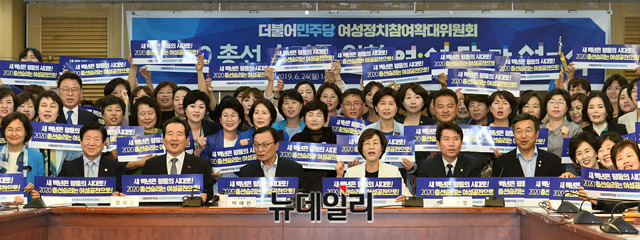 ▲ 민주당 여성정치참여확대위원회는 24일 오후 국회의원회관 제1세미나실에서 ‘2020 총선 승리를 위한 여성당당 선포식’을 가졌다. ⓒ박성원 기자