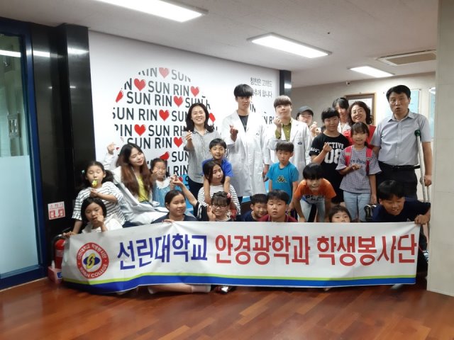 ▲ 선린대학교 안경광학과학생들이 선린애육원을 방문해 봉사활동을 했다.ⓒ선린대