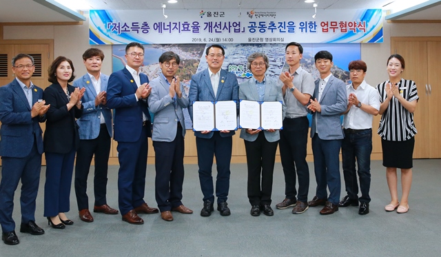 ▲ 울진군-한국에너지재단이  24일 에너지효율개선사업 확대를 위한 업무협약을 체결했다.ⓒ울진군