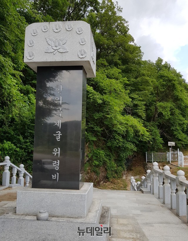 ▲ 곡계굴 바로 맞은편 앞마당에 세워진 '통한의 곡계굴 위령비'.ⓒ목성균 기자