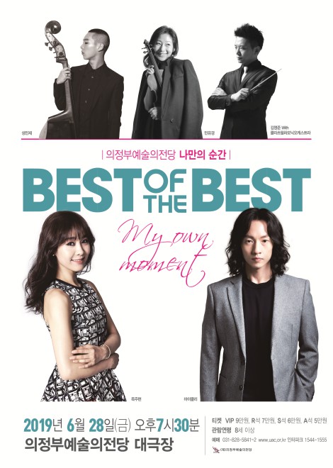 ▲ 'BEST of The BEST' 콘서트 포스터.ⓒ의정부예술의전당