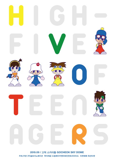 ▲ '2019 High-five Of Teenagers' 포스터.ⓒ솔트 이노베이션