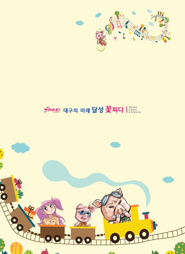 ▲ 만화 지방세 표지.ⓒ달성군