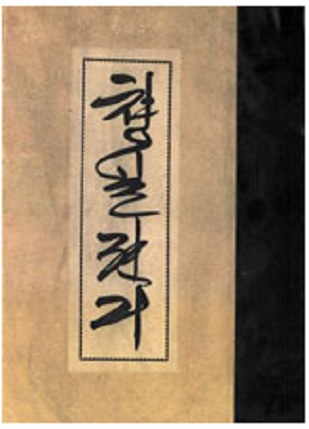 ▲ 한성감옥 종신죄수 차림의 20대청년 이승만.ⓒ자료사진