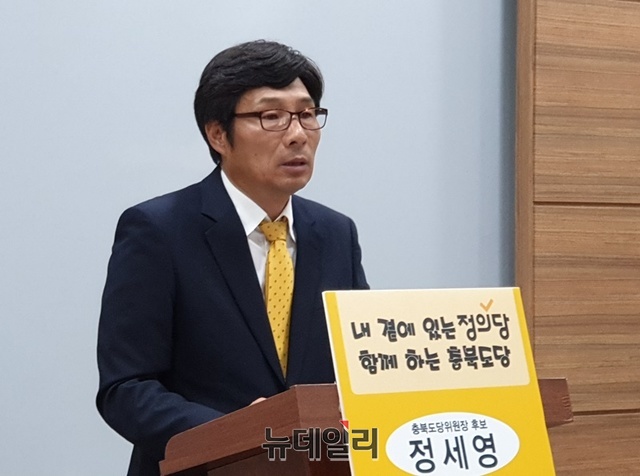 ▲ 정의당 정세영 후보가 25일 충북도청에서 충북도당위원장 출마 기자회견을 하고 있다.ⓒ박근주 기자
