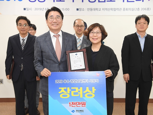 ▲ 대구한의대 창업보육센터가 한방바이오 특화 분야 육성을 지원한다.(사진은 2019 경상북도 우수 창업보육센터 시상 장면)ⓒ대구한의대