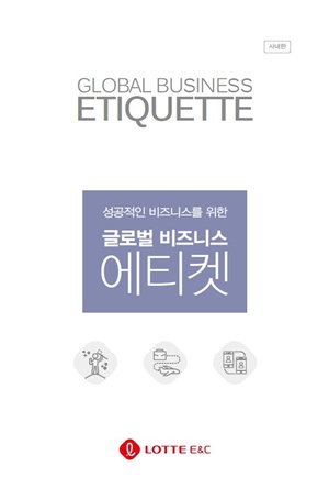 ▲ 글로벌 비즈니스 에티켓 핸드북. ⓒ롯데건설