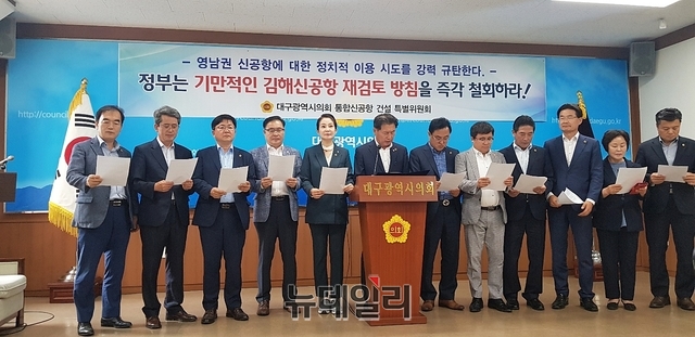▲ 대구시의회 통합신공항특별위원회가 25일 오후 김해신공항 재검토 방침을 즉각 철회할 것을 요구하는 성명서를 발표하고 있다.ⓒ뉴데일리