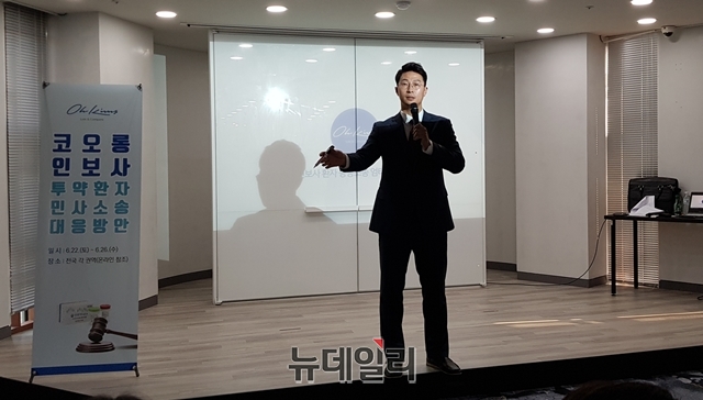 ▲ 엄태섭 법무법인 오킴스 변호사는 25일 오후 4시 서울시 강남구 한국블록체인협회에서 '코오롱 인보사 투약환자 민사소송 대응방안 설명회'를 개최했다. ⓒ뉴데일리
