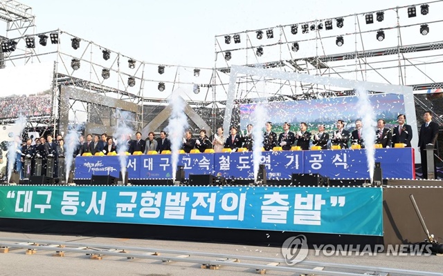 ▲ 서대구 고속철도역 기공식. ⓒ연합뉴스