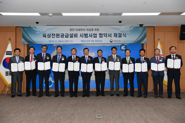 ▲ 26일 정부세종청사에서 진행된 ‘육상전원공급설비 시범사업의 공동협력을 위한 MOU 체결식’에서 배재훈 현대상선 사장(오른쪽 6번째), 문성혁 해양수산부 장관(오른쪽 7번째) 등이 서명 후 기념촬영을 하고 있다.ⓒ현대상선