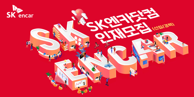 ▲ ⓒSK엔카닷컴