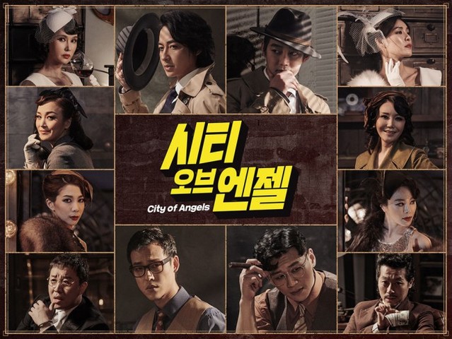 ▲ 뮤지컬 '시티오브엔젤' 영화 캐릭터컷.ⓒ샘컴퍼니