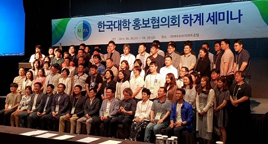 ▲ 26일 제주 라마다프라자호텔에서 열린 한국대학홍보협의회 '2019년 하계 세미나 및 정기총회'에서 대학 관계자 등이 기념촬영을 하고 있다. ⓒ류용환 기자