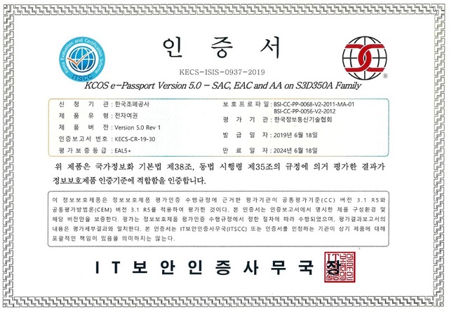 한국조폐공사가 자체개발한 전자여권 칩 운영시스템이 국제 보안인증을 받았다. 사진은 ‘KCOS 5.0’ CC 인증서.ⓒ한국조폐공사