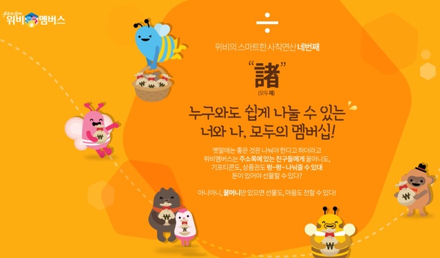 ▲ ⓒ위비멤버스 홈페이지