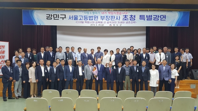 ▲ 청도군은 지난 28일 청도군민회관에서 청도군 공무원과 청도경찰서, 청도소방서, 농협 군지부, 이장, 새마을회 회원 등 군민들 500여명이 참석한 가운데 강민구 부장판사 초청특강을 개최했다.ⓒ청도군