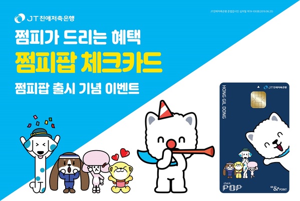 ▲ ⓒJT친애저축은행