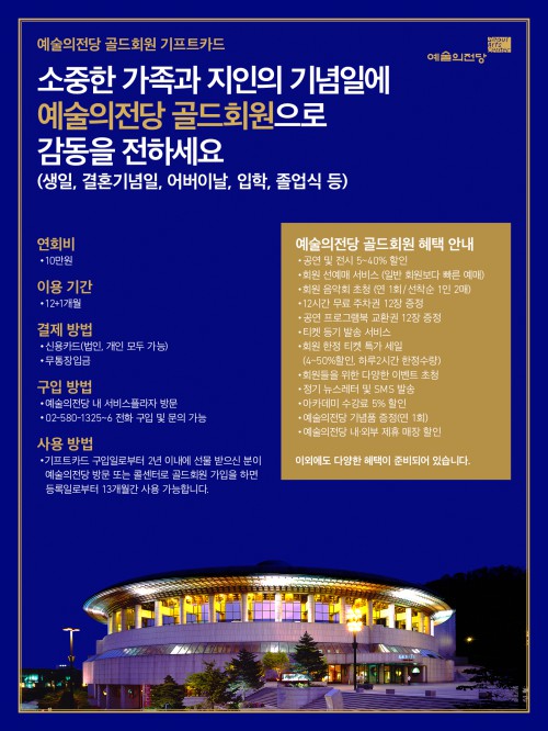 ▲ 1호 골드회원 기프트카드를 구입한 박양우 문화체육관광부 장관(왼쪽)과 유인택 예술의전당 사장.ⓒ예술의전당