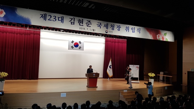 ▲ 1일 세종시 국세청사에서 열린 김현준 국세청장 취임식 모습 ⓒ뉴데일리 DB