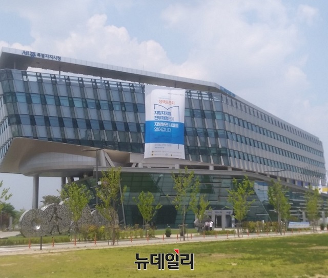 ▲ 세종시청사.ⓒ뉴데일리 충청본부 D/B