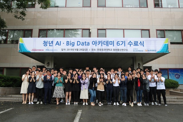 ▲ 포스코가 운영하는 ‘청년 AIㆍBig Data 아카데미’가 6월 28일 6기 교육생 47명을 배출했다.ⓒ포스코